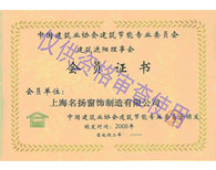 建築業協會會員證書