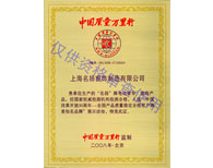 中國質量萬裏行