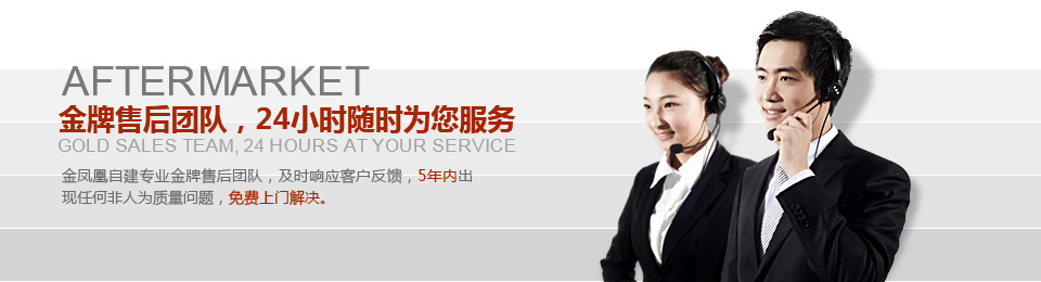 金牌售後團隊，24小時随時爲您服務