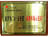 品牌形象示範店